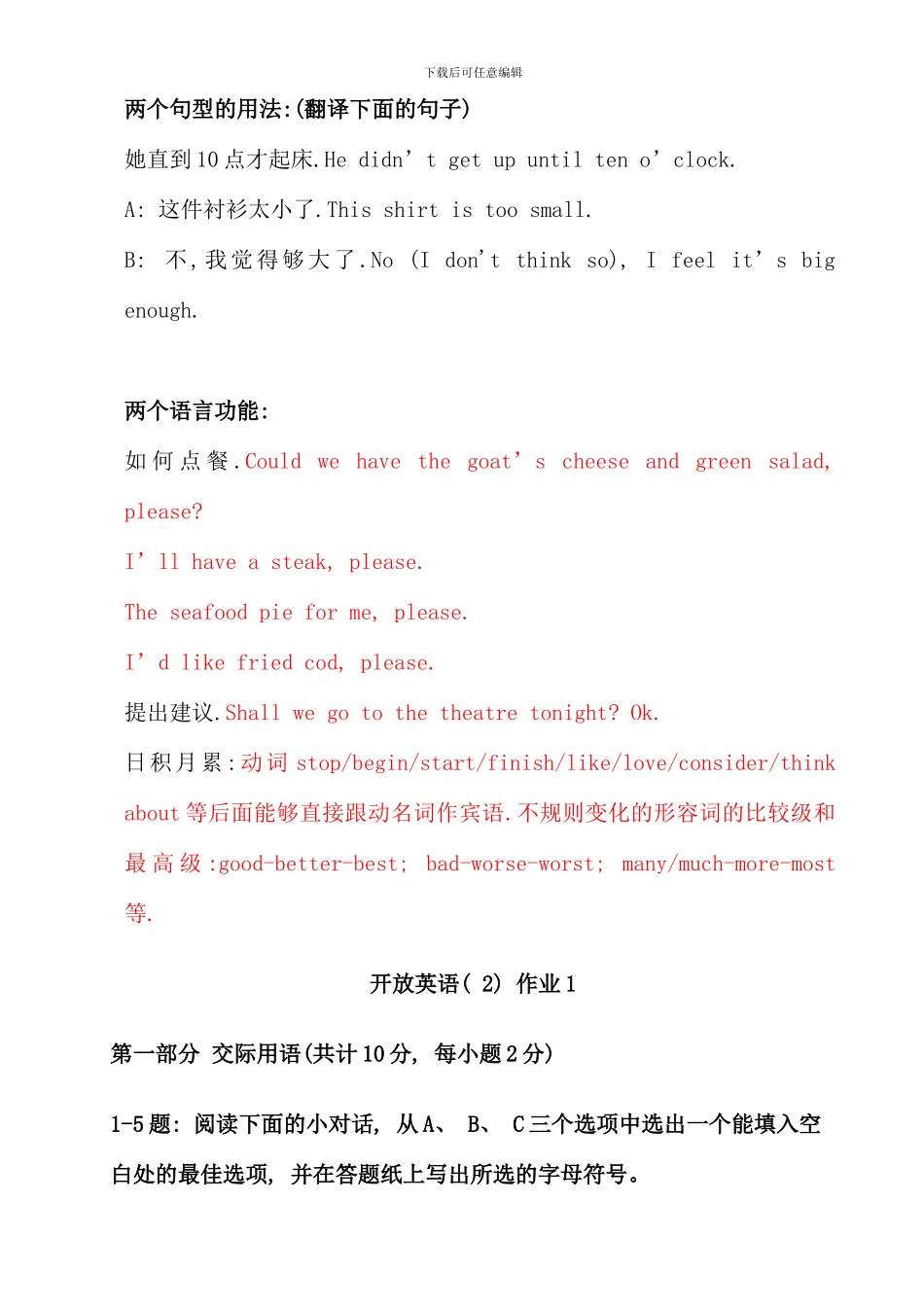 电大英语二作业答案kfyyI_第3页