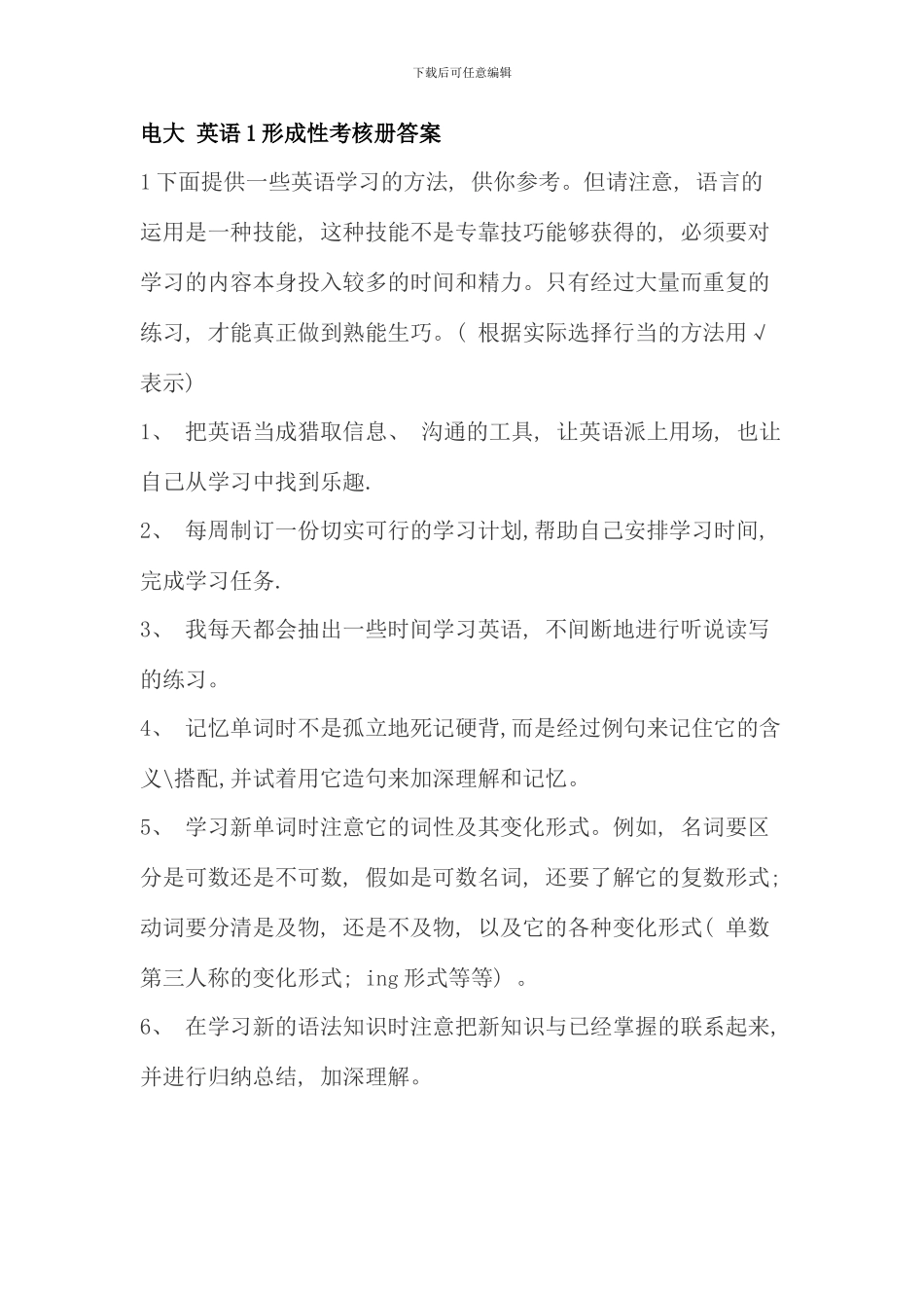 电大英语形成性考核册答案材料_第1页