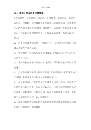 电大英语形成性考核册答案材料