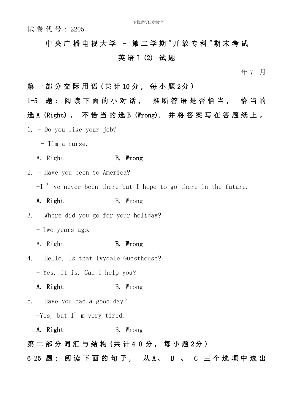 电大英语历届试题汇编资料_第1页