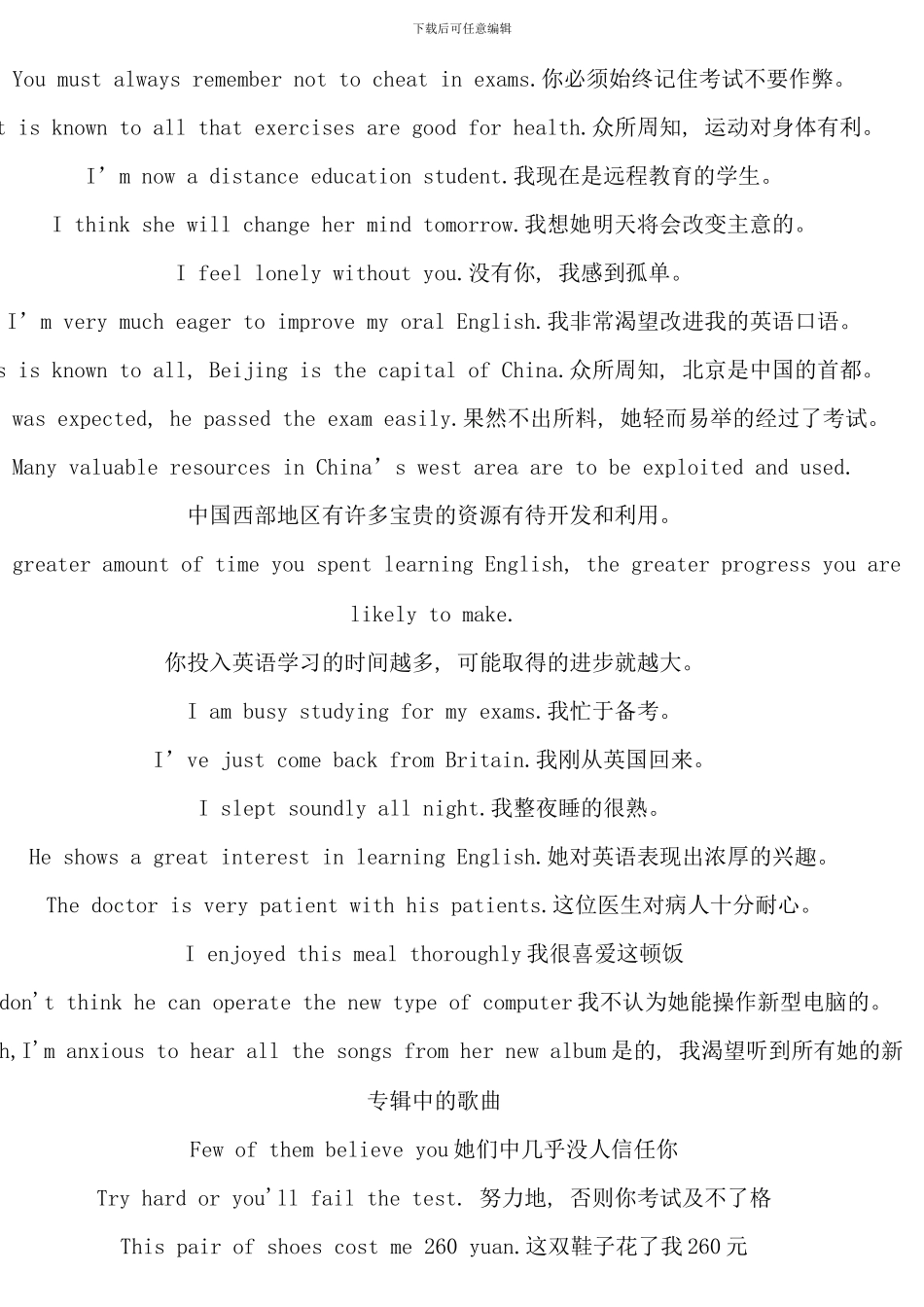 电大英语网考大学英语B机考全套_第3页