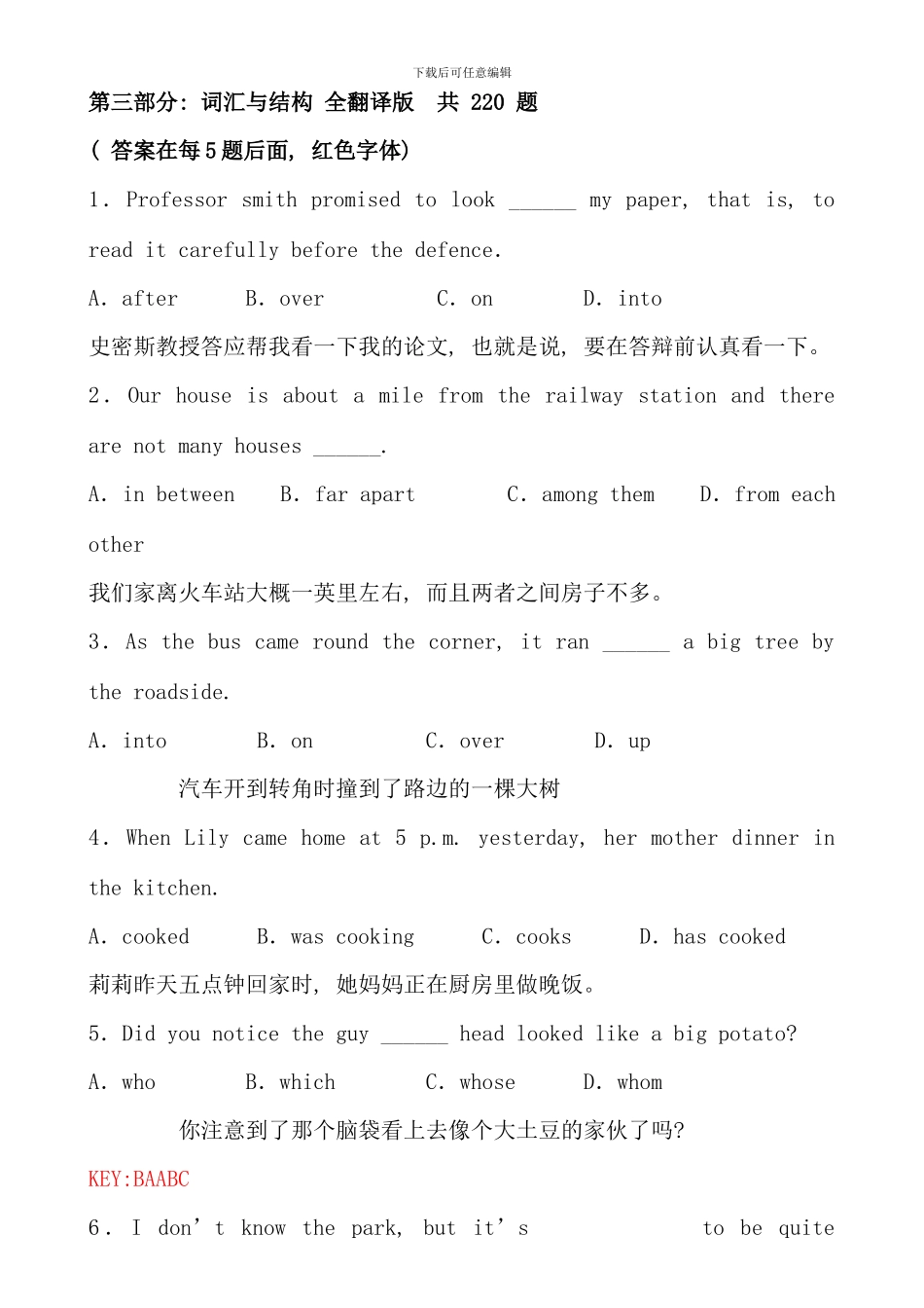 电大英语网考完整版词汇与结构_第1页