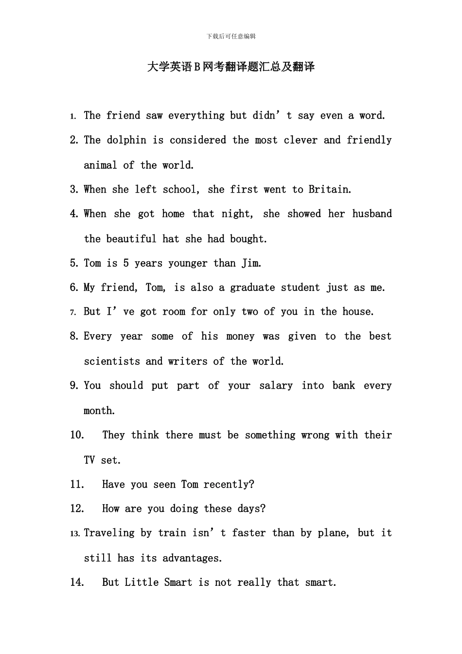 电大英语网考翻译汇总及答案_第1页