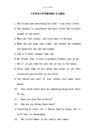 电大英语网考翻译汇总及答案