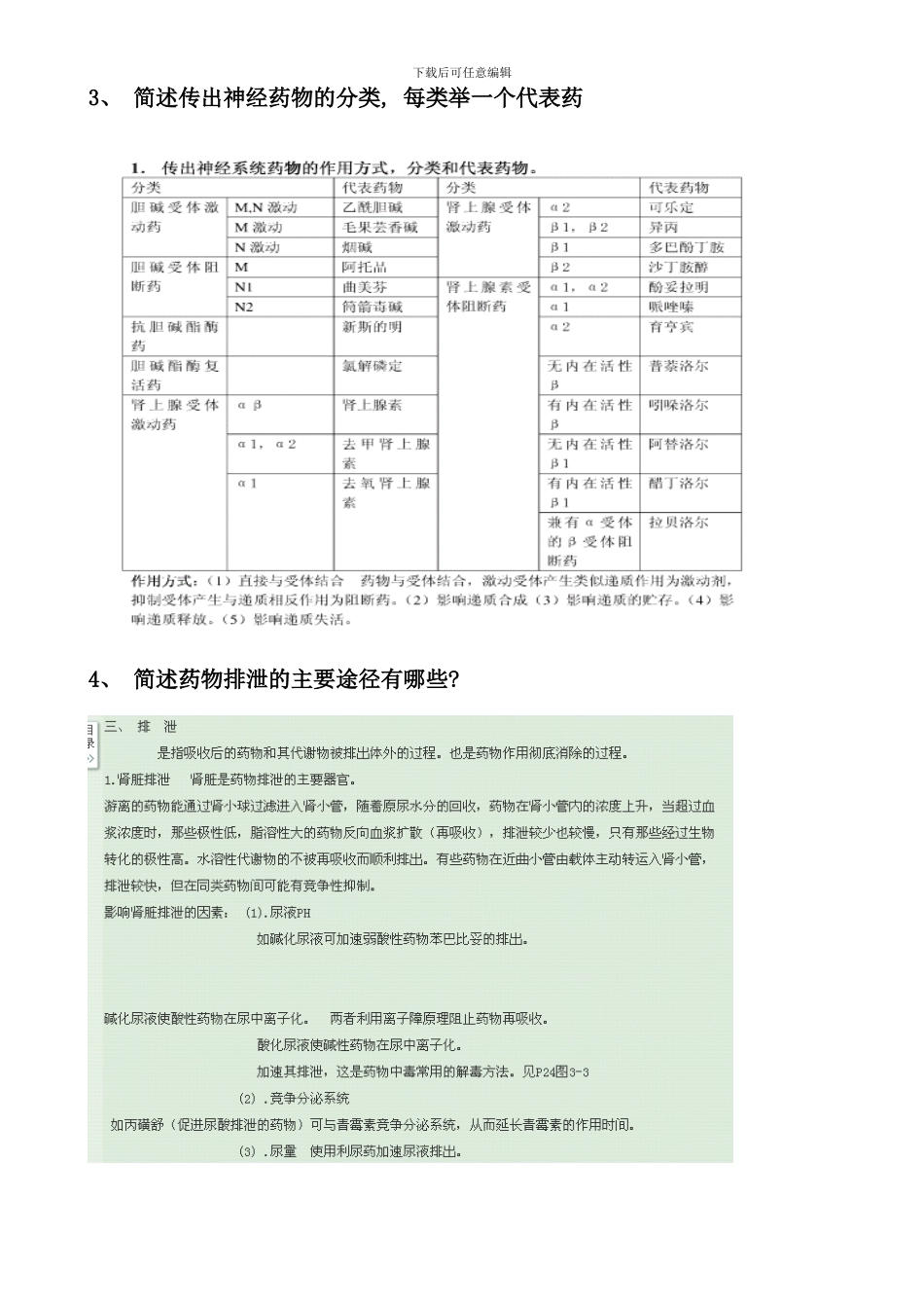 电大药理学形成性考核作业答案_第2页