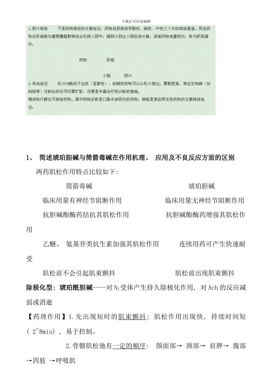 电大药理学形成性考核作业答案_第3页