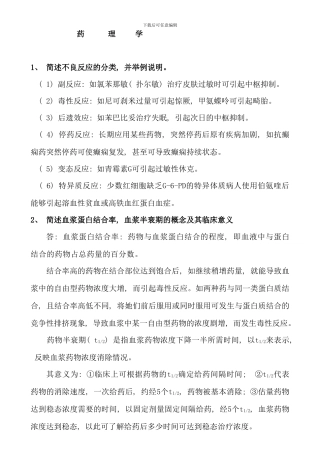 电大药理学形成性考核作业答案