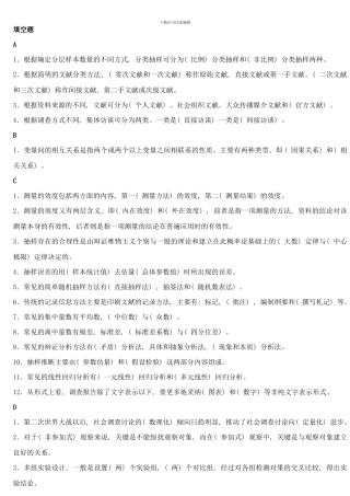 电大行政专科社会调查研究与方法复习资料