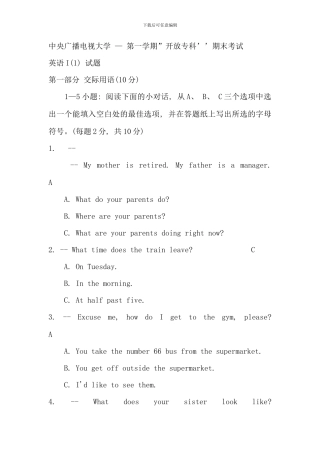 电大英语试卷及答案逢考必过