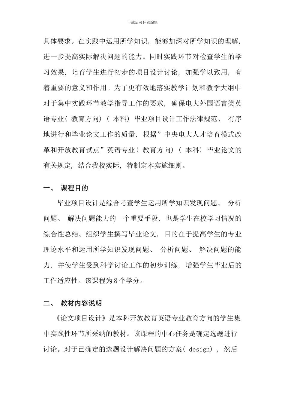 电大英语专业本专科毕业论文设计写作要求新版_第2页