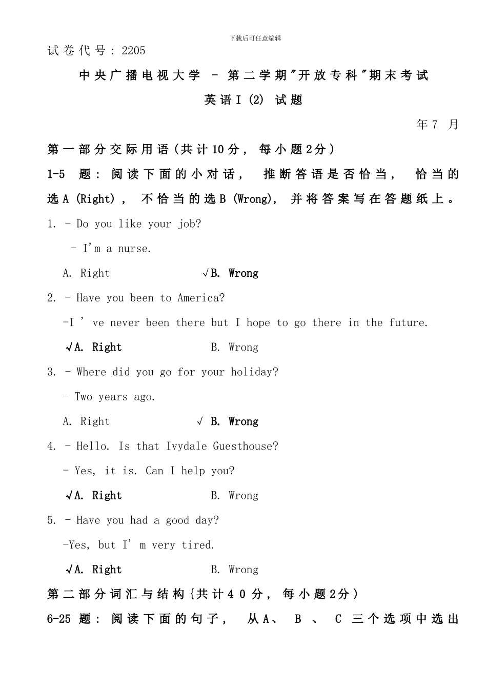 电大英语历届试题汇编_第1页