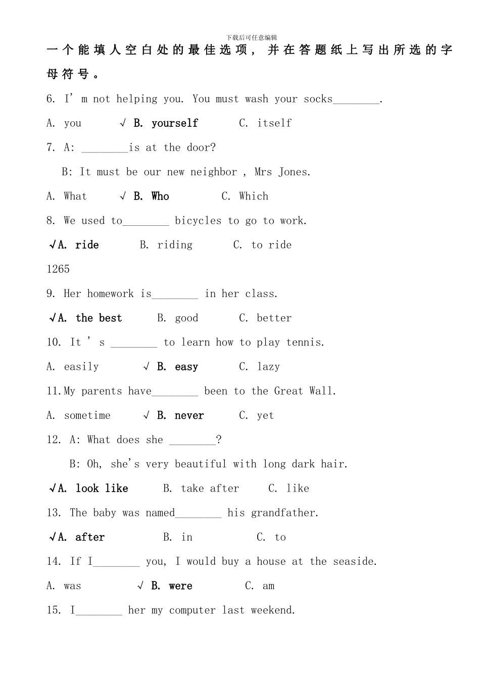 电大英语历届试题汇编_第2页