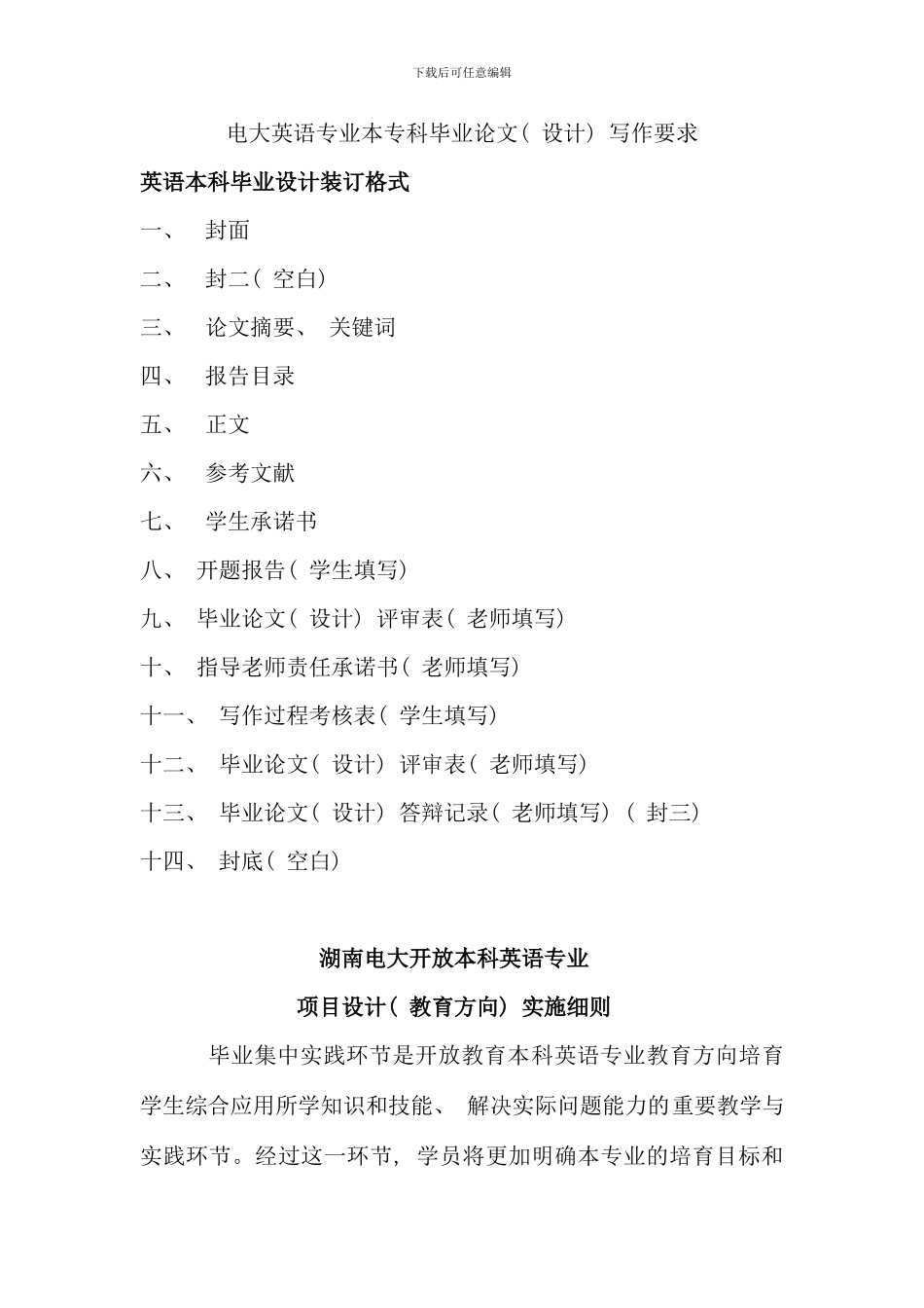电大英语专业本专科毕业论文设计写作要求_第1页
