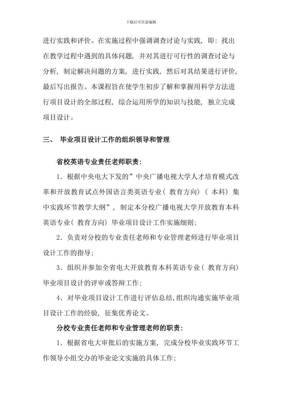 电大英语专业本专科毕业论文设计写作要求_第3页