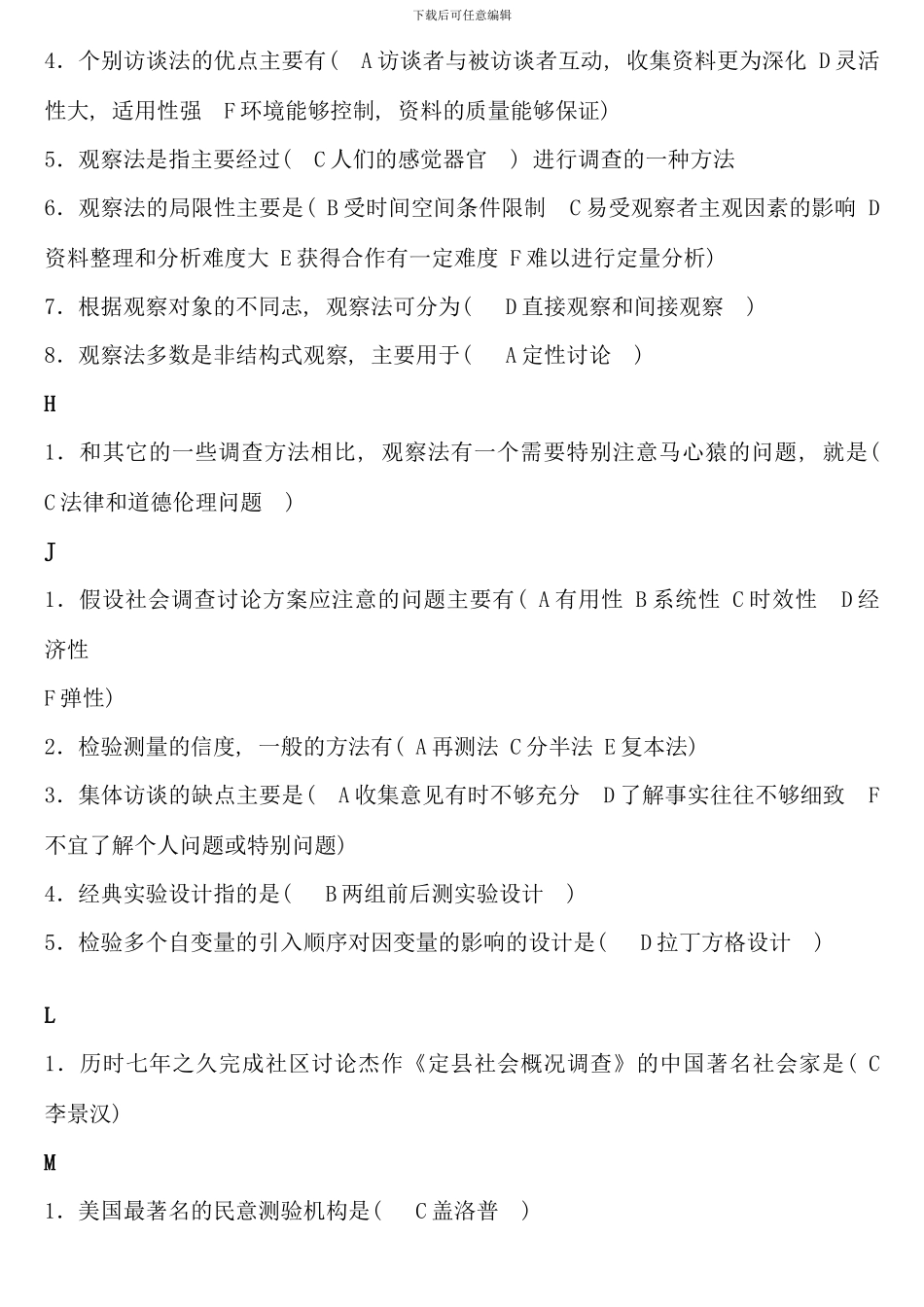 电大行政专科社会调查研究与方法考点版重点_第3页