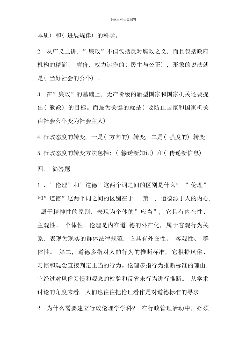 电大行政伦理学形成性考核册答案资料_第3页