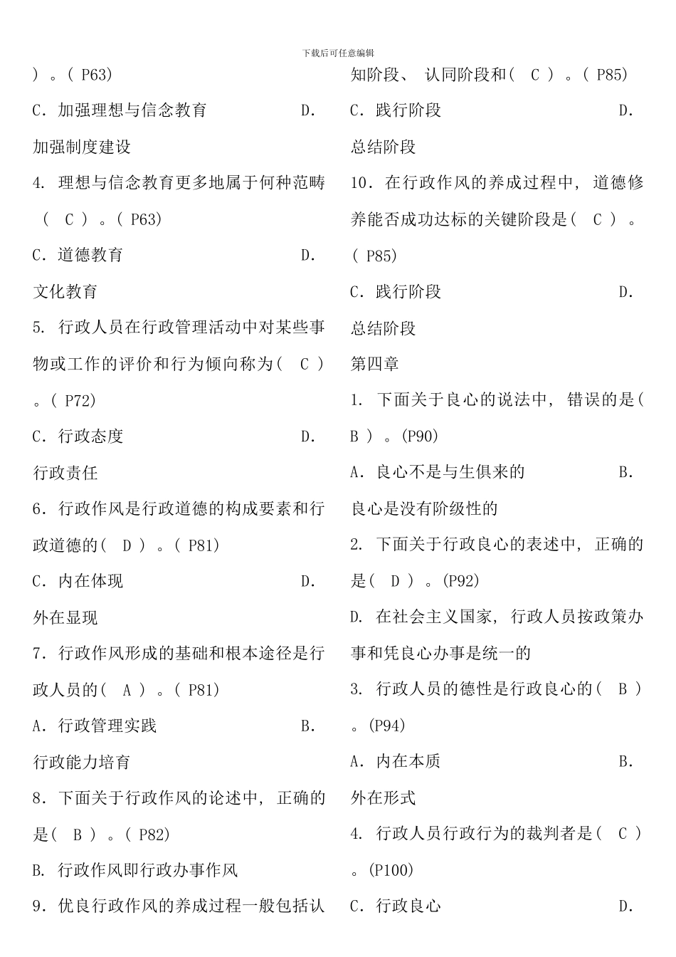 电大行政伦理学试题及答案_第3页