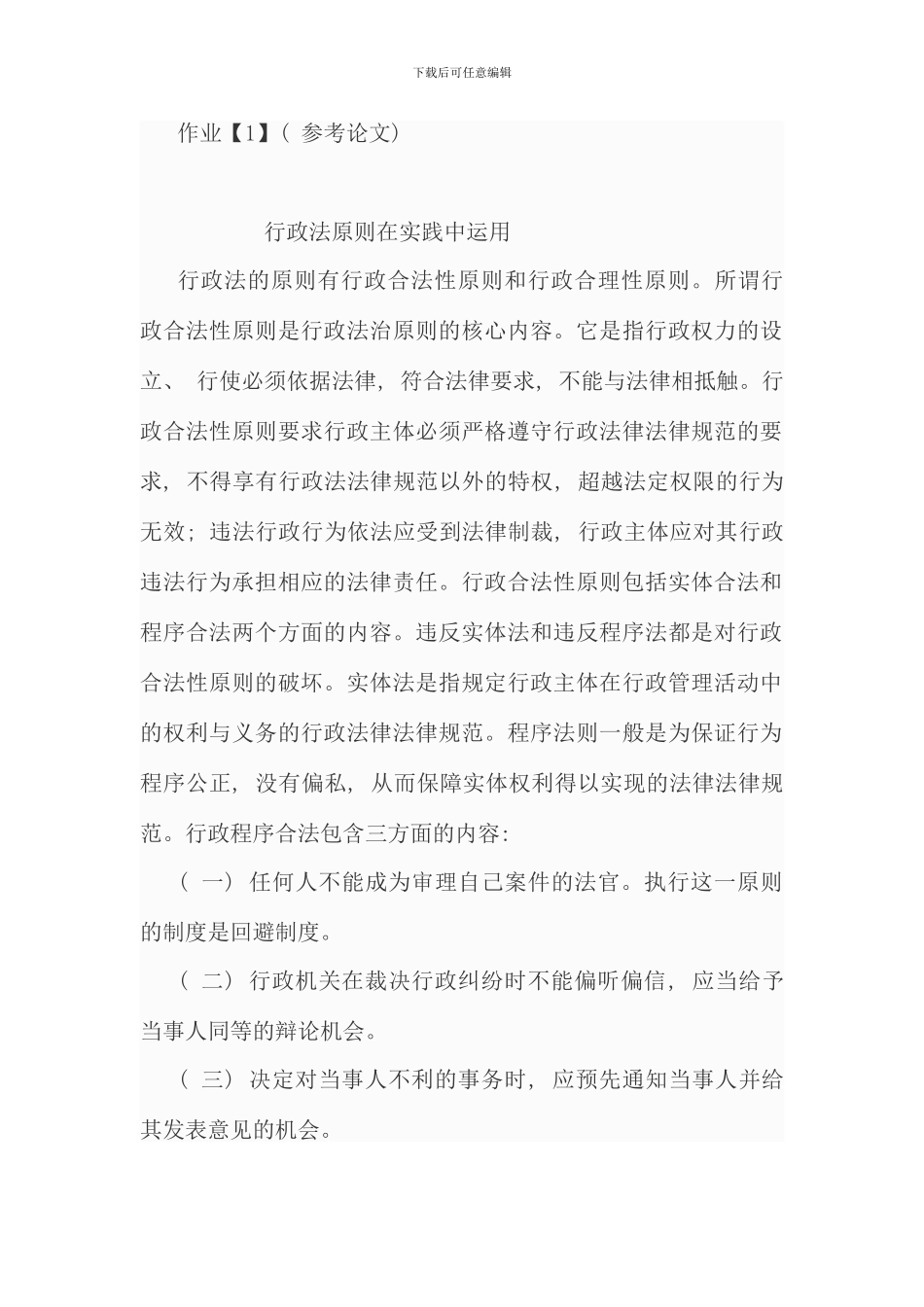 电大行政法与行政诉讼法形成性考核册参考答案_第1页