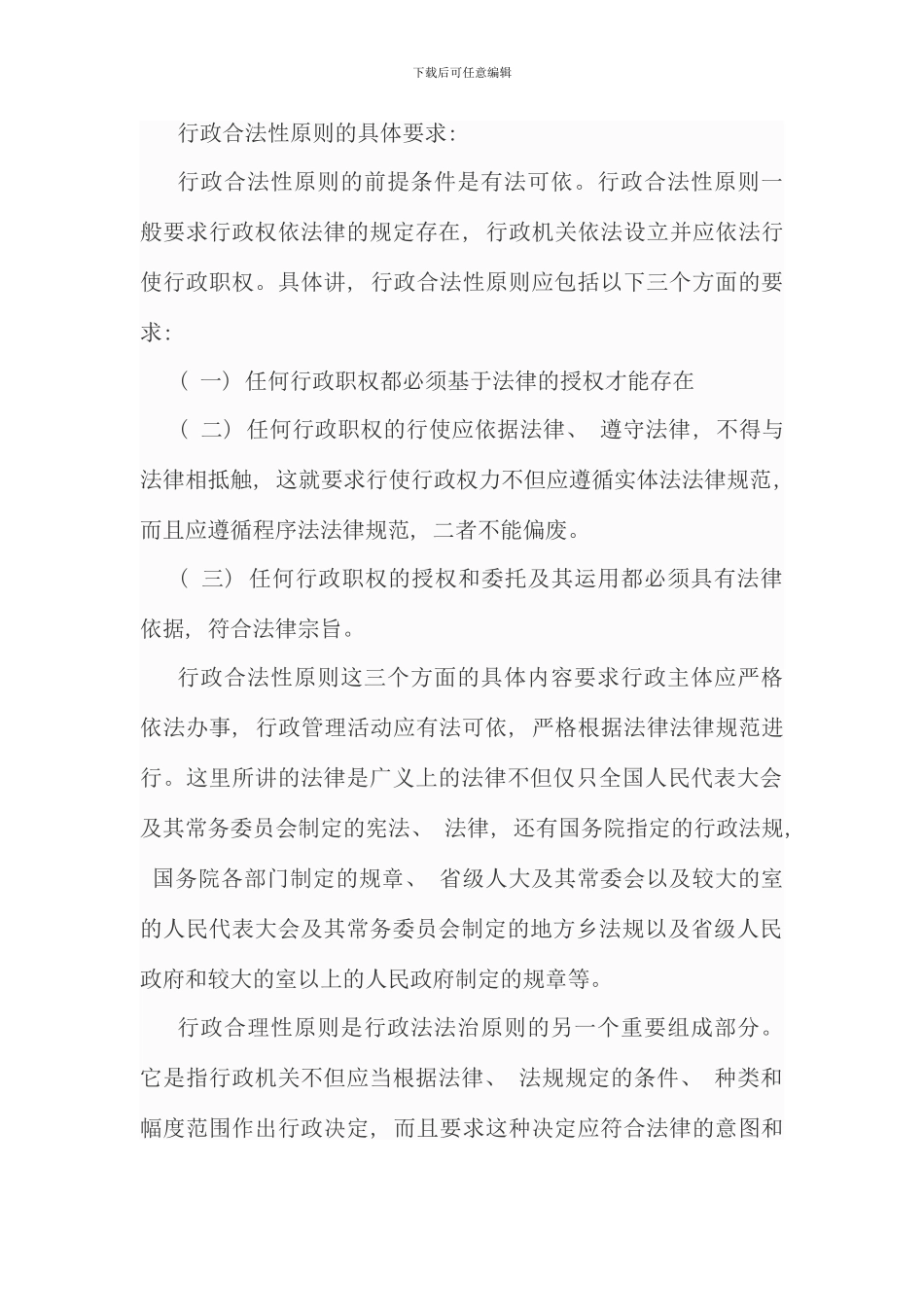 电大行政法与行政诉讼法形成性考核册参考答案_第2页