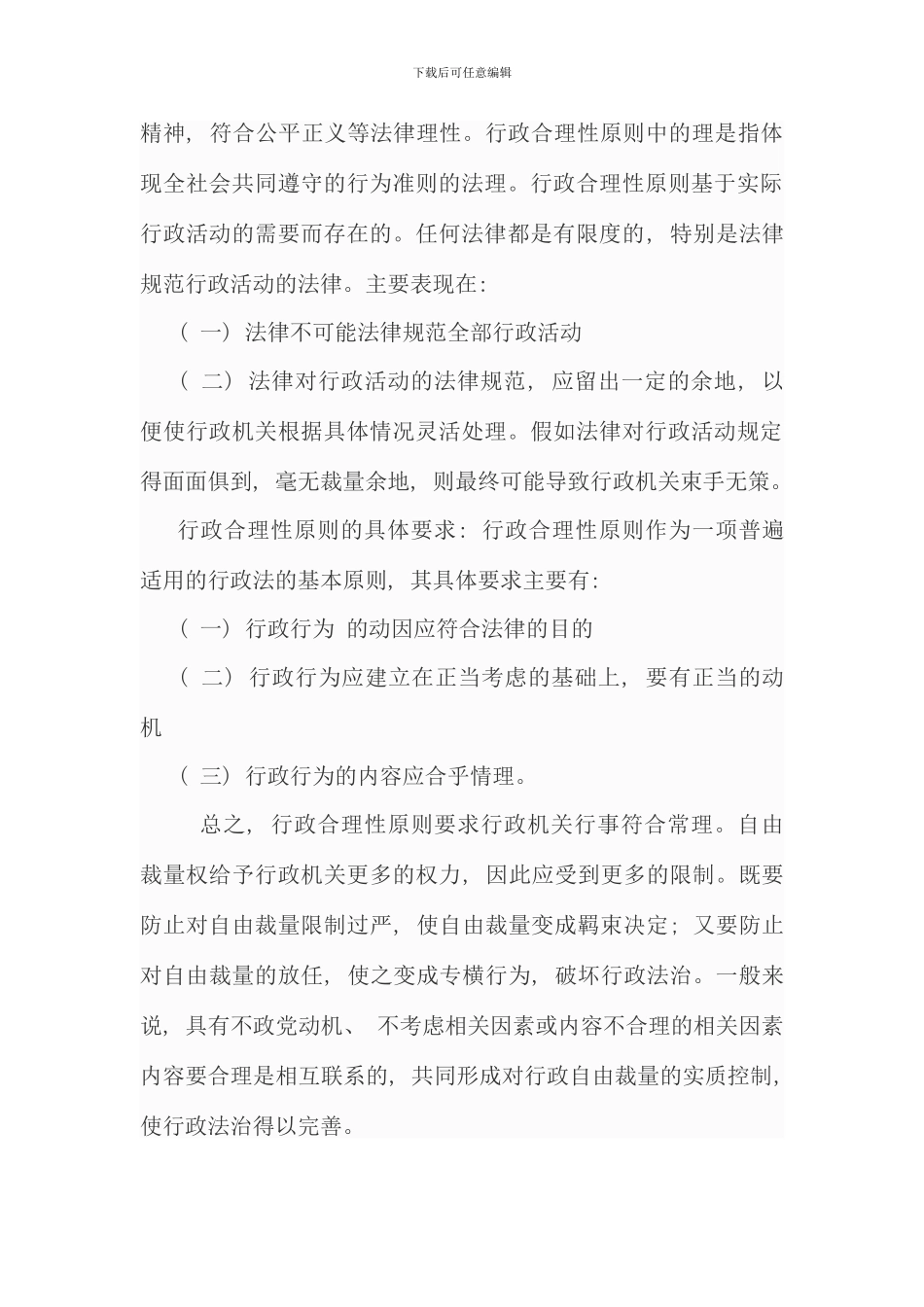 电大行政法与行政诉讼法形成性考核册参考答案_第3页