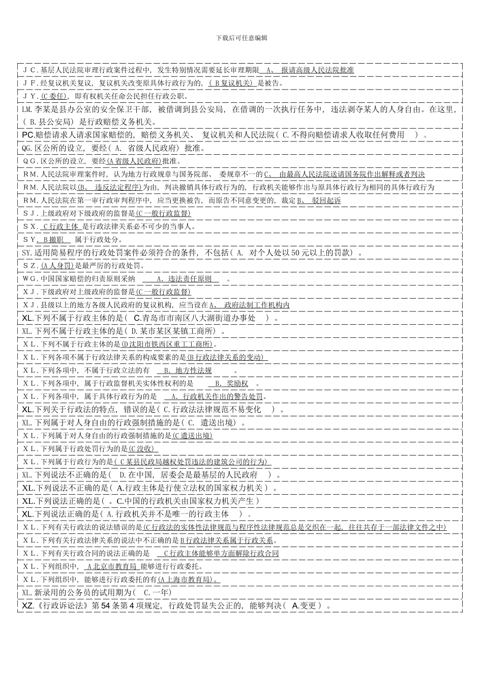 电大行政法与行政诉讼法单项多项选择题考点版_第2页