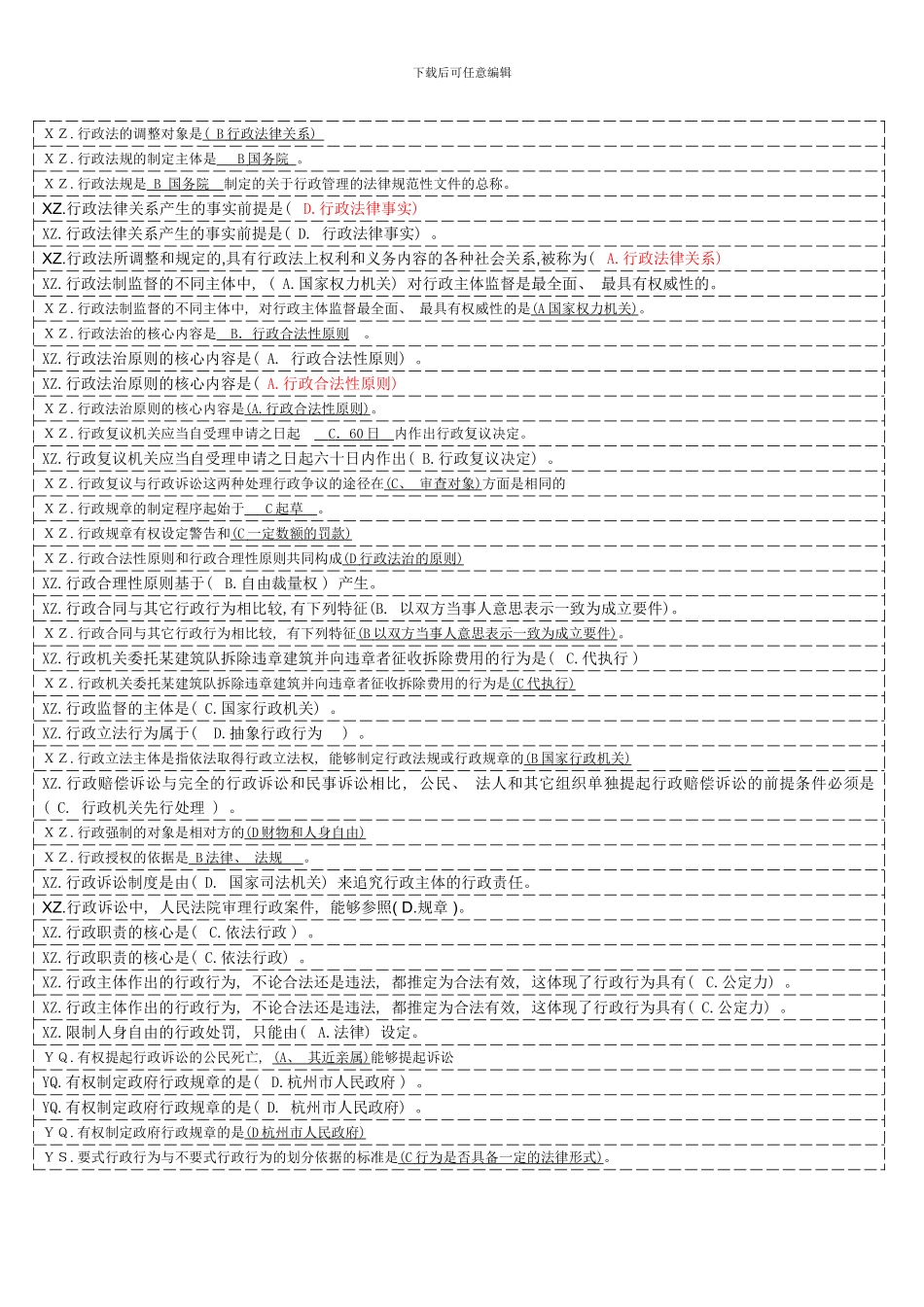 电大行政法与行政诉讼法单项多项选择题考点版_第3页