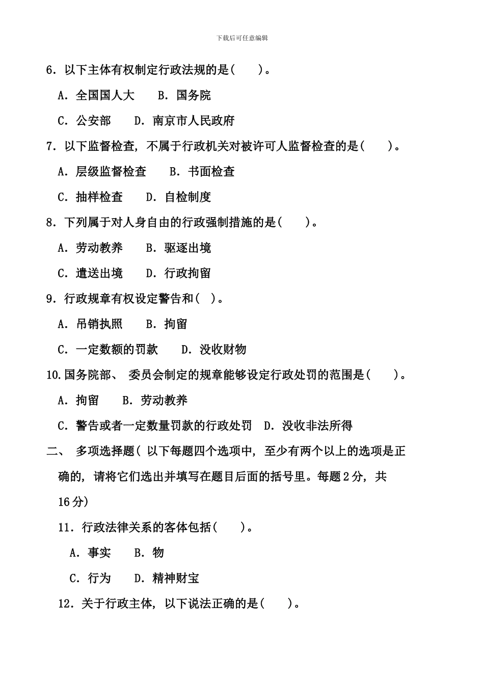 电大行政本科试题_第2页