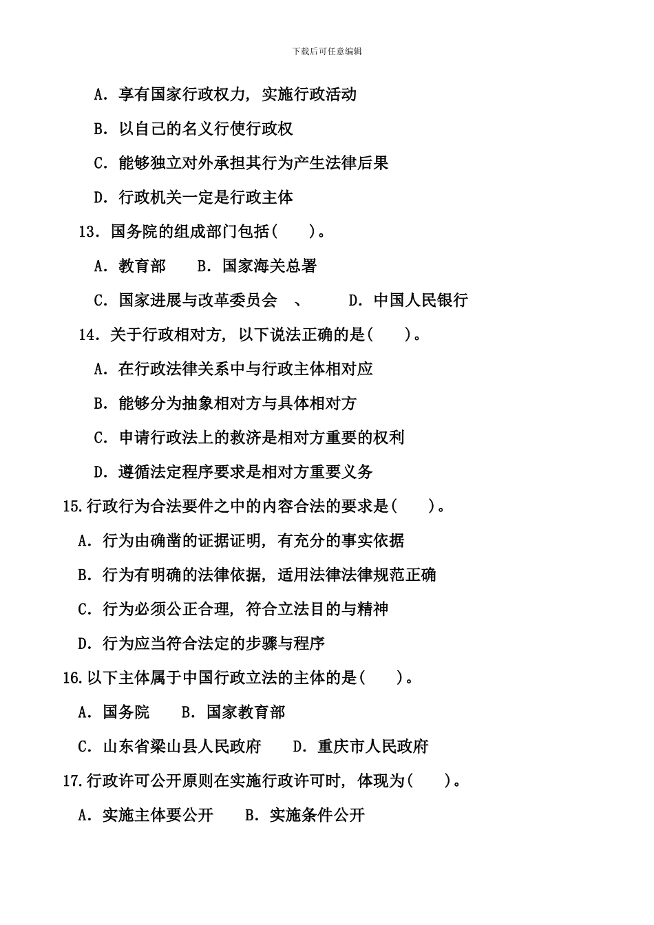 电大行政本科试题_第3页