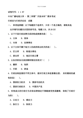 电大行政本科试题