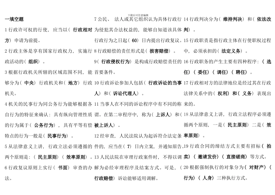 电大行政法与行政诉讼法完美考点版版office可打开_第1页