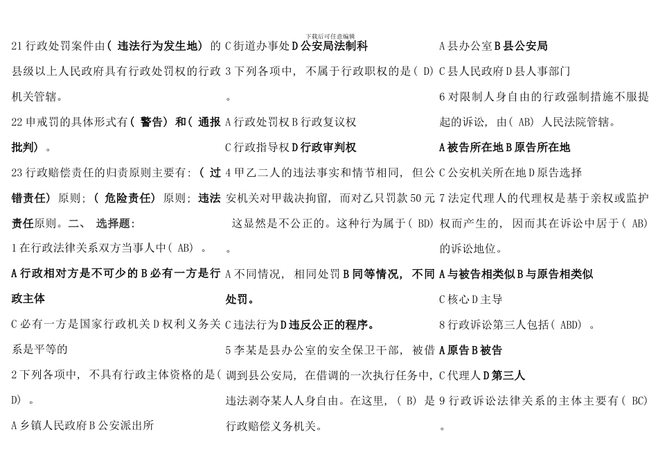 电大行政法与行政诉讼法完美考点版版office可打开_第2页