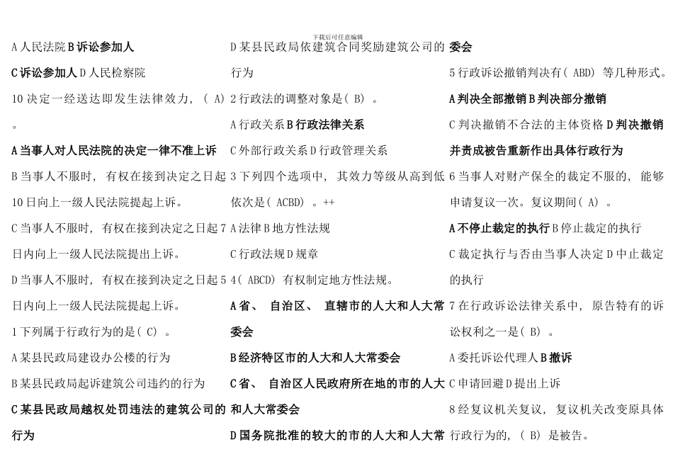 电大行政法与行政诉讼法完美考点版版office可打开_第3页