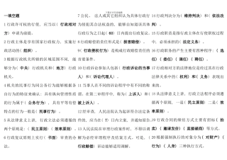 电大行政法与行政诉讼法完美考点版版office可打开