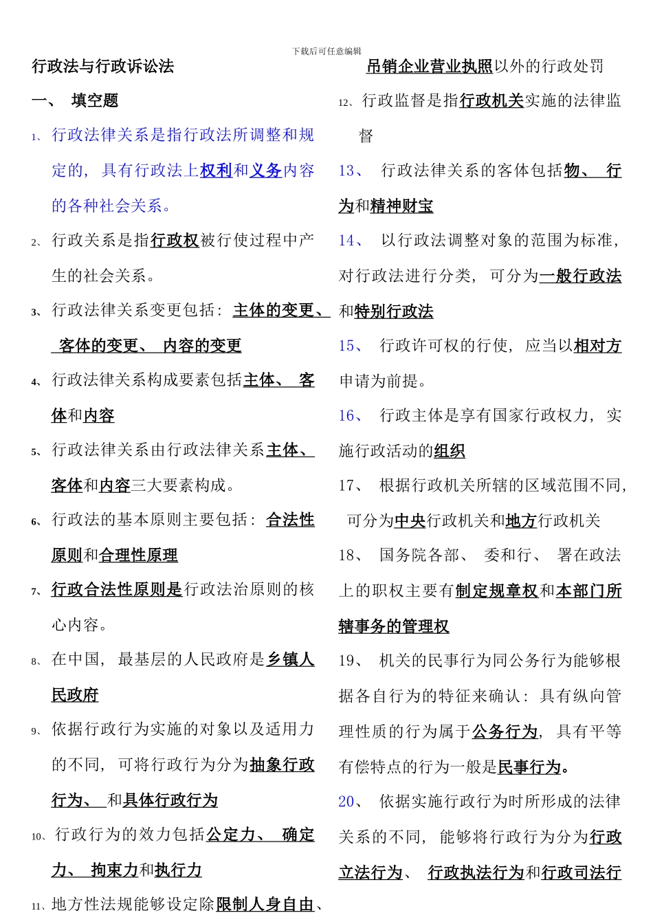 电大行政法与行政诉讼法期末复习指导_第1页