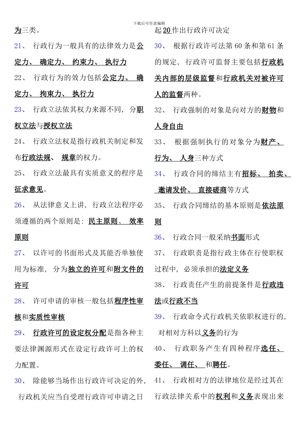 电大行政法与行政诉讼法期末复习指导_第2页