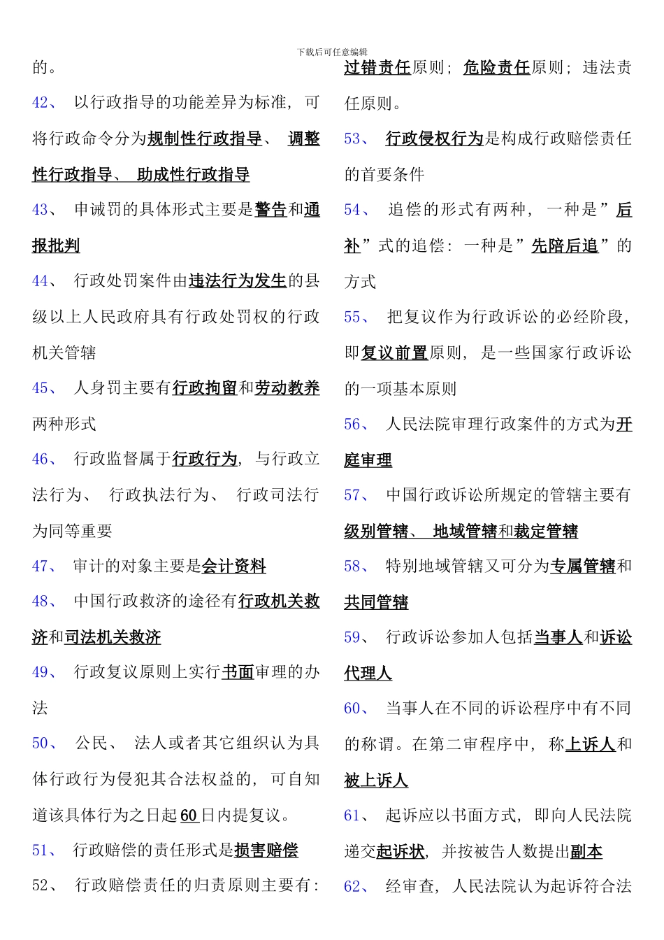 电大行政法与行政诉讼法期末复习指导_第3页