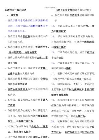 电大行政法与行政诉讼法期末复习指导