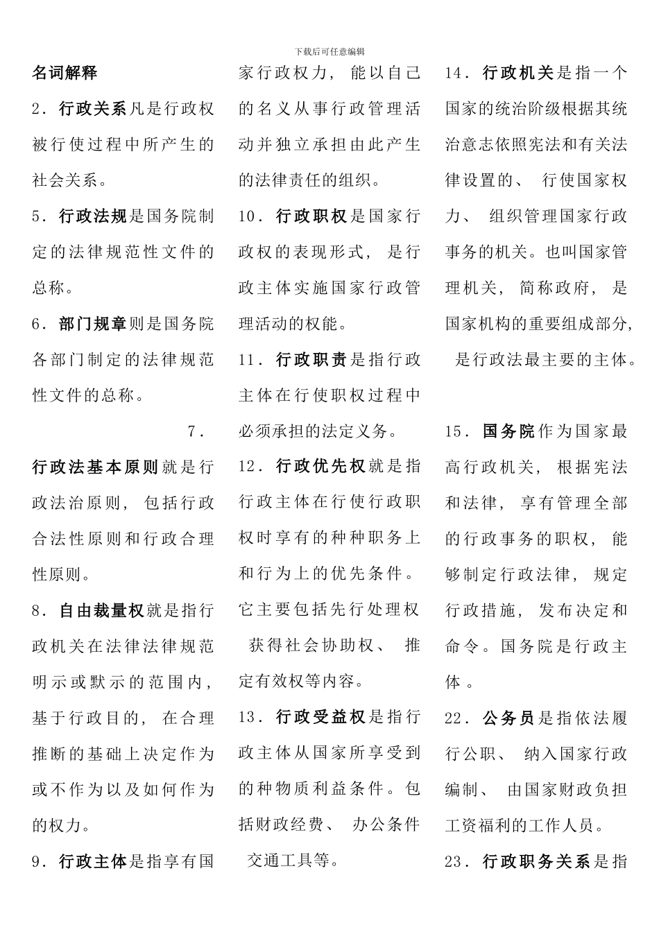 电大行政法与行政诉讼法期末复习资料考点版_第1页