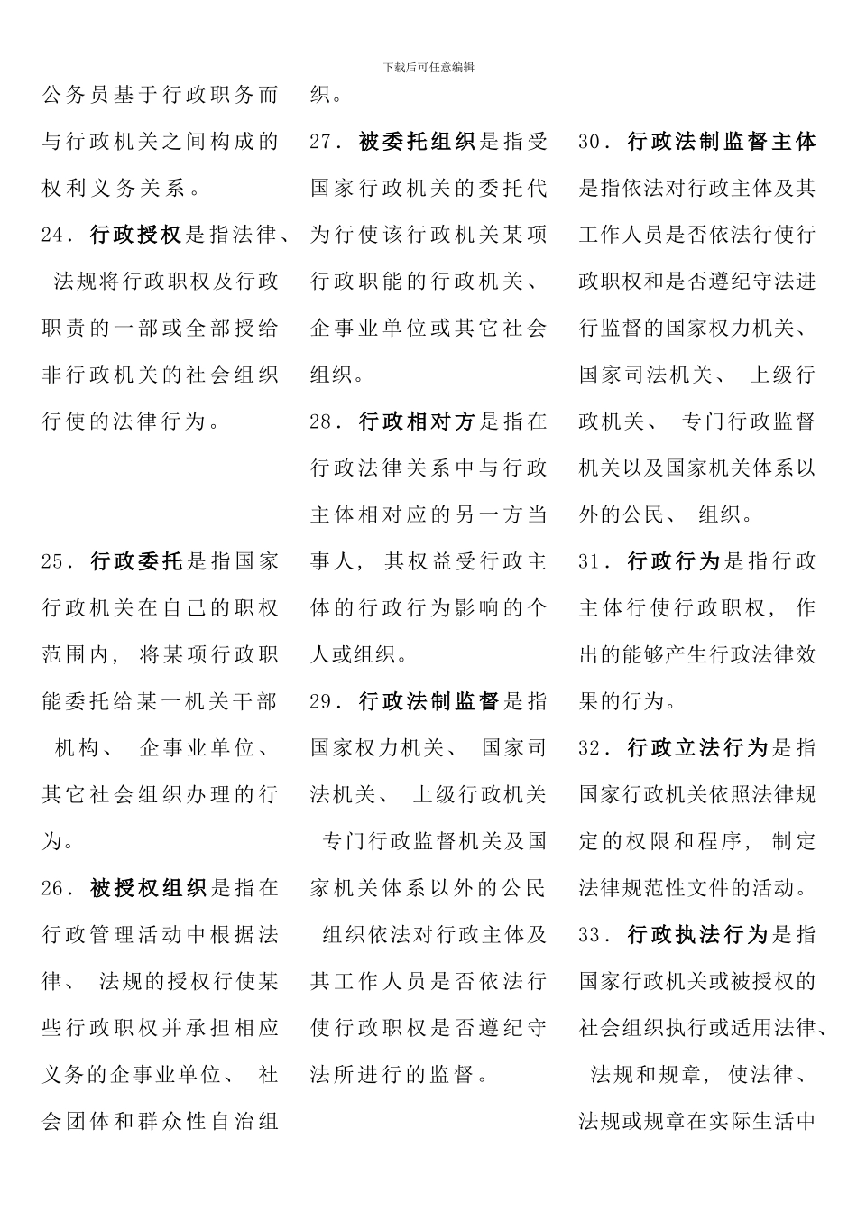 电大行政法与行政诉讼法期末复习资料考点版_第2页