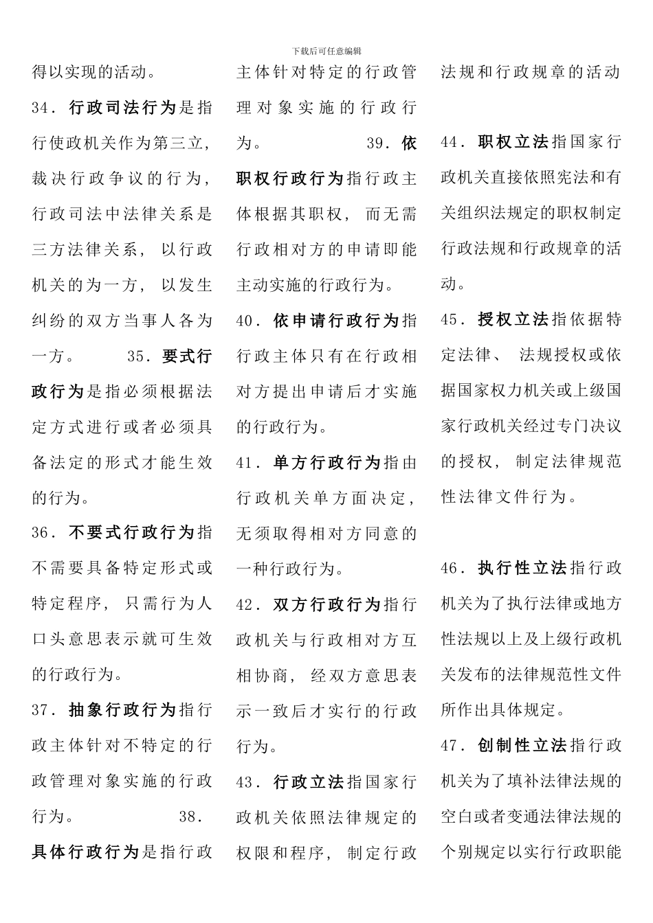 电大行政法与行政诉讼法期末复习资料考点版_第3页