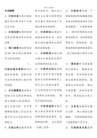 电大行政法与行政诉讼法期末复习资料考点版