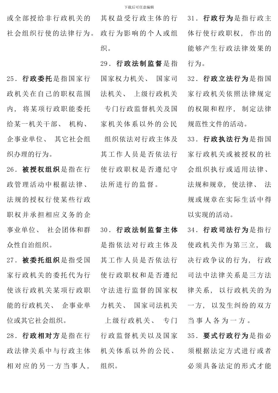 电大行政法与行政诉讼法竖排_第2页