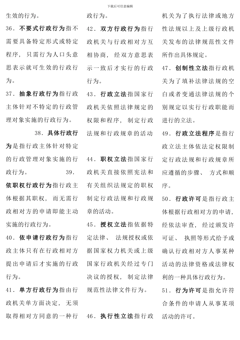 电大行政法与行政诉讼法竖排_第3页