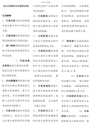 电大行政法与行政诉讼法竖排