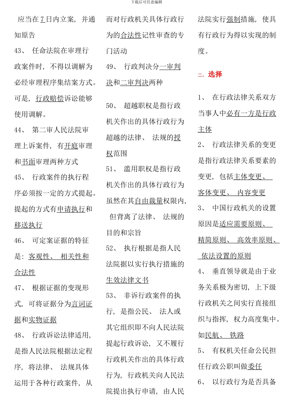 电大行政法与行政诉讼法期末复习缩小版资料_第3页