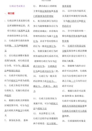 电大行政法与行政诉讼法期末复习缩小版资料