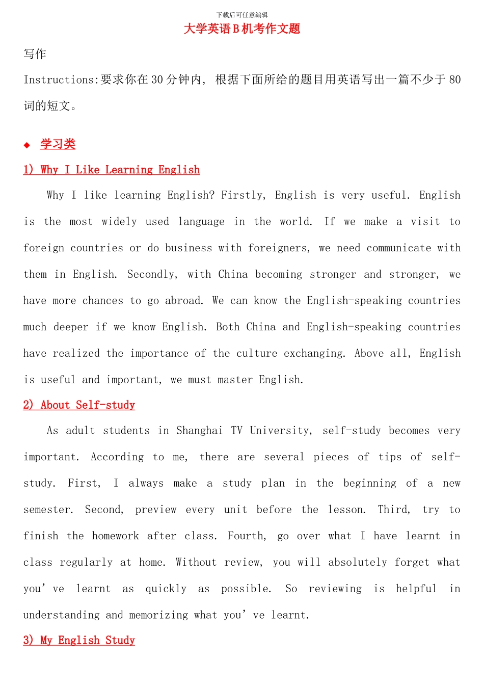电大英语网考大学英语B机考作文题_第1页