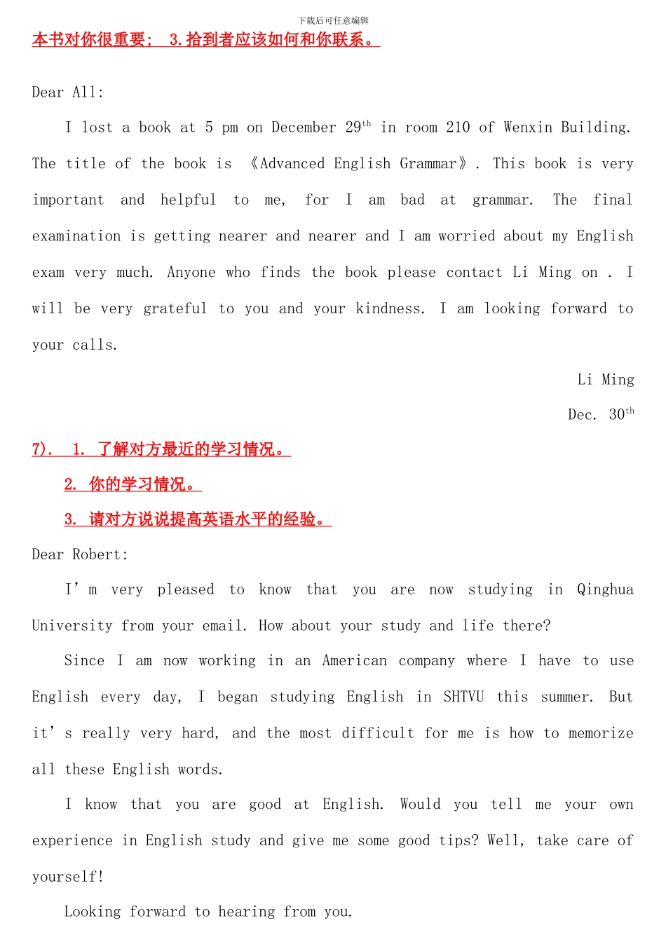 电大英语网考大学英语B机考作文题_第3页