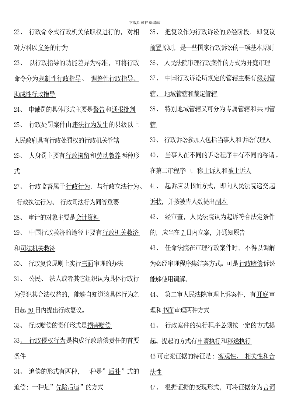 电大行政法与行政诉讼法期末复习考点版_第2页