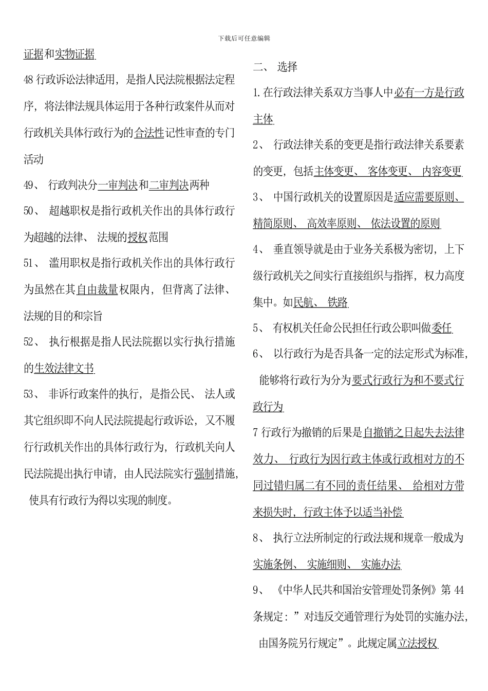 电大行政法与行政诉讼法期末复习考点版_第3页